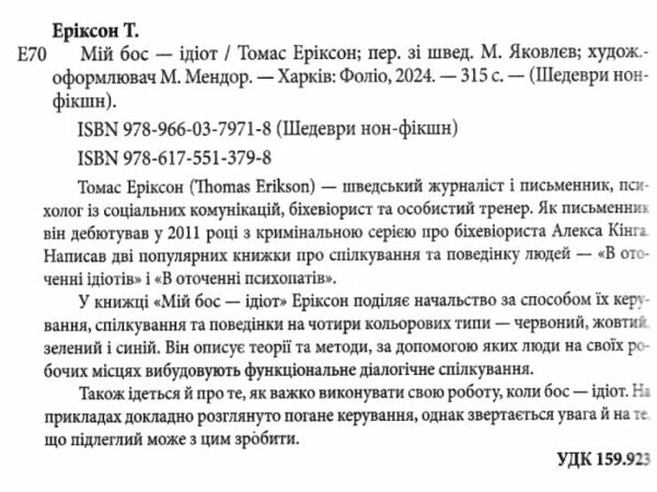 мій бос ідіот Ціна (цена) 284.60грн. | придбати  купити (купить) мій бос ідіот доставка по Украине, купить книгу, детские игрушки, компакт диски 1