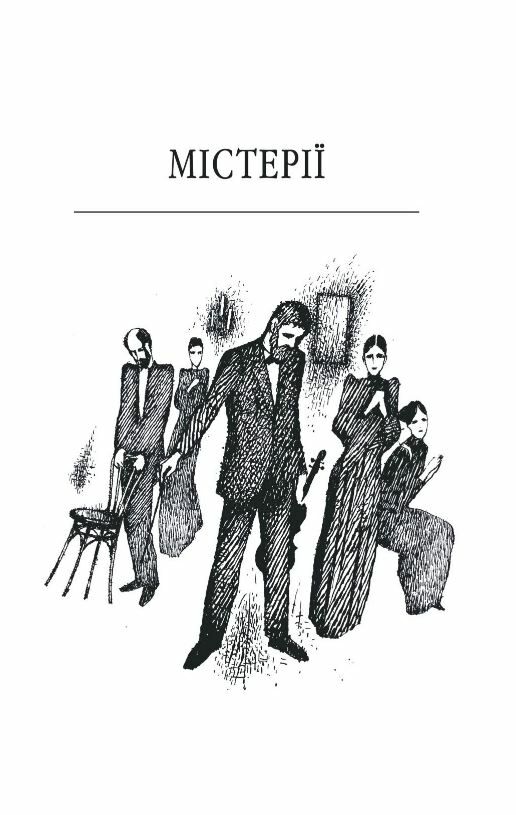 містерії Ціна (цена) 353.90грн. | придбати  купити (купить) містерії доставка по Украине, купить книгу, детские игрушки, компакт диски 2