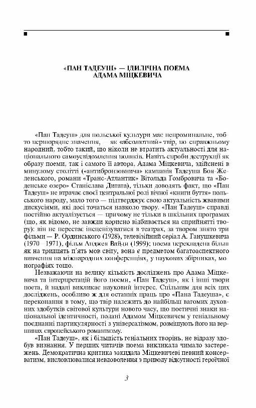 пан тадеуш або останній наїзд на литву Ціна (цена) 293.70грн. | придбати  купити (купить) пан тадеуш або останній наїзд на литву доставка по Украине, купить книгу, детские игрушки, компакт диски 2