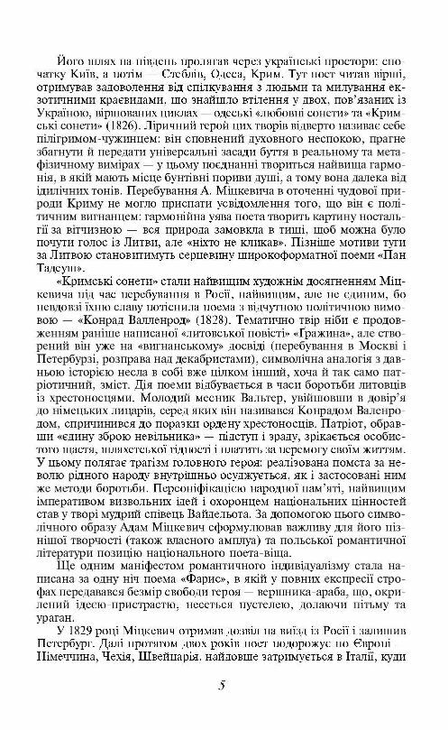 пан тадеуш або останній наїзд на литву Ціна (цена) 293.70грн. | придбати  купити (купить) пан тадеуш або останній наїзд на литву доставка по Украине, купить книгу, детские игрушки, компакт диски 4