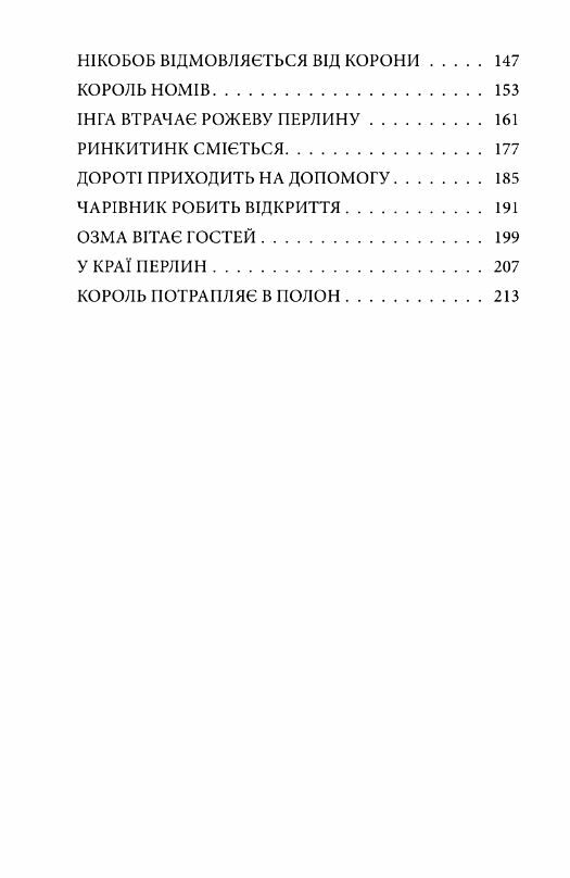 ринкитинк у Країні Оз Ціна (цена) 180.70грн. | придбати  купити (купить) ринкитинк у Країні Оз доставка по Украине, купить книгу, детские игрушки, компакт диски 2