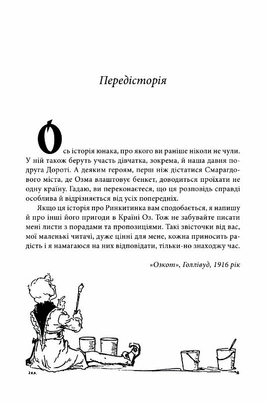 ринкитинк у Країні Оз Ціна (цена) 180.70грн. | придбати  купити (купить) ринкитинк у Країні Оз доставка по Украине, купить книгу, детские игрушки, компакт диски 3