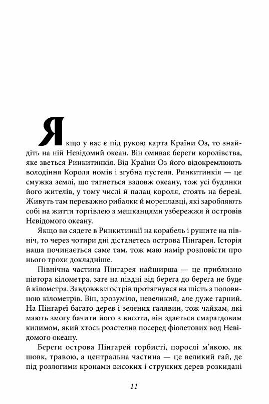 ринкитинк у Країні Оз Ціна (цена) 180.70грн. | придбати  купити (купить) ринкитинк у Країні Оз доставка по Украине, купить книгу, детские игрушки, компакт диски 4