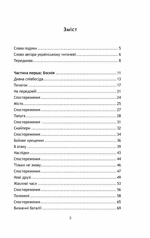 сморід війни поради з поля бою Ціна (цена) 138.70грн. | придбати  купити (купить) сморід війни поради з поля бою доставка по Украине, купить книгу, детские игрушки, компакт диски 1