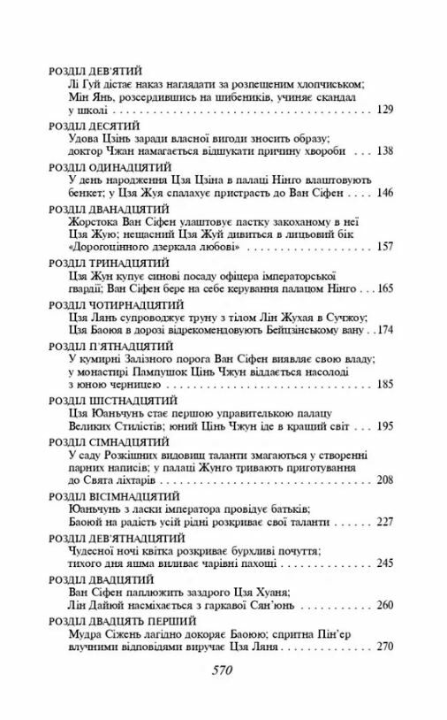 сон в червоному теремі Ціна (цена) 444.30грн. | придбати  купити (купить) сон в червоному теремі доставка по Украине, купить книгу, детские игрушки, компакт диски 2