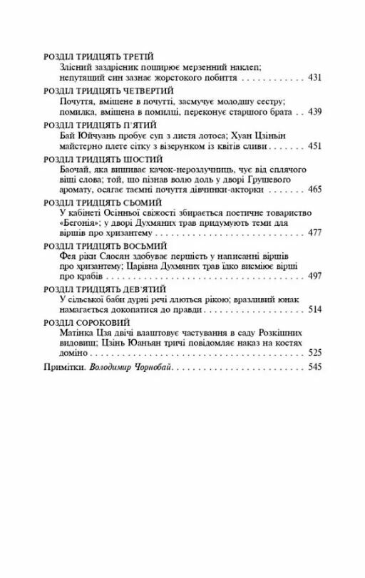 сон в червоному теремі Ціна (цена) 444.30грн. | придбати  купити (купить) сон в червоному теремі доставка по Украине, купить книгу, детские игрушки, компакт диски 4