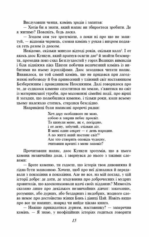 сон в червоному теремі Ціна (цена) 444.30грн. | придбати  купити (купить) сон в червоному теремі доставка по Украине, купить книгу, детские игрушки, компакт диски 7