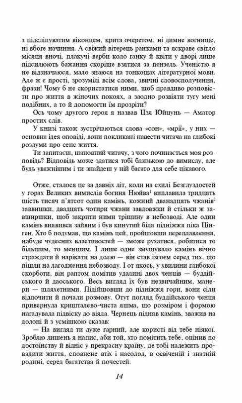 сон в червоному теремі Ціна (цена) 444.30грн. | придбати  купити (купить) сон в червоному теремі доставка по Украине, купить книгу, детские игрушки, компакт диски 6