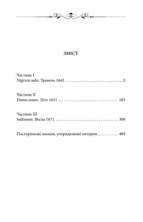 каїн книга 2 серія прокляті гетьмани Ціна (цена) 339.20грн. | придбати  купити (купить) каїн книга 2 серія прокляті гетьмани доставка по Украине, купить книгу, детские игрушки, компакт диски 1