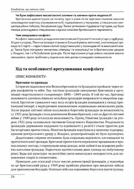 конфлікти що змінили світ Ціна (цена) 169.60грн. | придбати  купити (купить) конфлікти що змінили світ доставка по Украине, купить книгу, детские игрушки, компакт диски 3