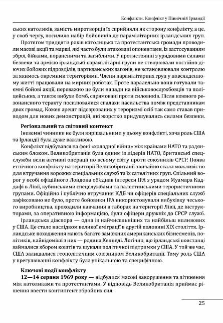 конфлікти що змінили світ Ціна (цена) 169.60грн. | придбати  купити (купить) конфлікти що змінили світ доставка по Украине, купить книгу, детские игрушки, компакт диски 4