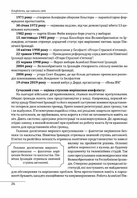 конфлікти що змінили світ Ціна (цена) 169.60грн. | придбати  купити (купить) конфлікти що змінили світ доставка по Украине, купить книгу, детские игрушки, компакт диски 5