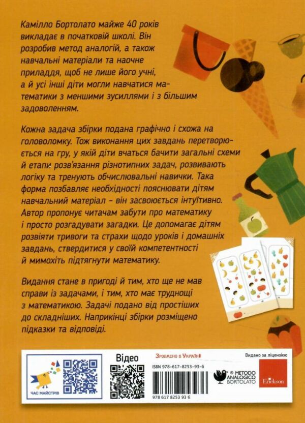 графічні математичні задачі-головоломки Ціна (цена) 44.80грн. | придбати  купити (купить) графічні математичні задачі-головоломки доставка по Украине, купить книгу, детские игрушки, компакт диски 5