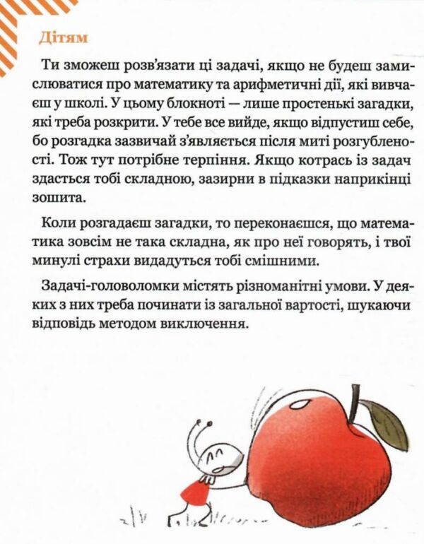 графічні математичні задачі-головоломки Ціна (цена) 44.90грн. | придбати  купити (купить) графічні математичні задачі-головоломки доставка по Украине, купить книгу, детские игрушки, компакт диски 2