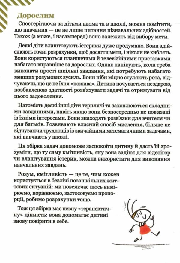 графічні математичні задачі-судоку Ціна (цена) 44.80грн. | придбати  купити (купить) графічні математичні задачі-судоку доставка по Украине, купить книгу, детские игрушки, компакт диски 1