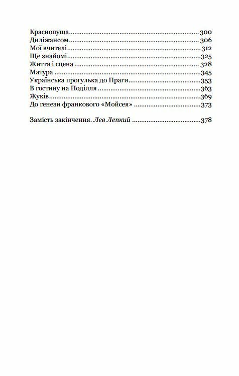 Казка мойого життя повість Ціна (цена) 181.80грн. | придбати  купити (купить) Казка мойого життя повість доставка по Украине, купить книгу, детские игрушки, компакт диски 3