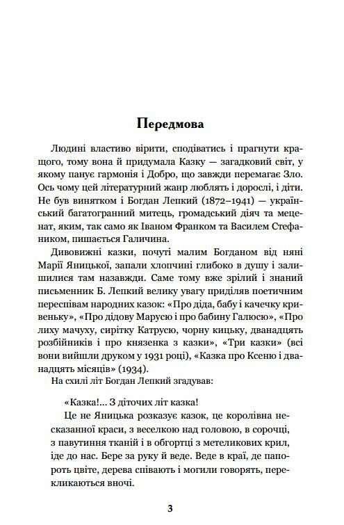 Казка мойого життя повість Ціна (цена) 181.80грн. | придбати  купити (купить) Казка мойого життя повість доставка по Украине, купить книгу, детские игрушки, компакт диски 4