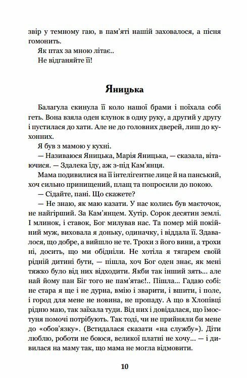 Казка мойого життя повість Ціна (цена) 181.80грн. | придбати  купити (купить) Казка мойого життя повість доставка по Украине, купить книгу, детские игрушки, компакт диски 8