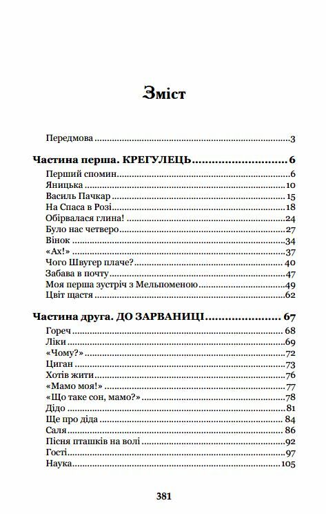 Казка мойого життя повість Ціна (цена) 181.80грн. | придбати  купити (купить) Казка мойого життя повість доставка по Украине, купить книгу, детские игрушки, компакт диски 1