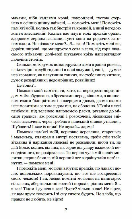 Казка мойого життя повість Ціна (цена) 181.80грн. | придбати  купити (купить) Казка мойого життя повість доставка по Украине, купить книгу, детские игрушки, компакт диски 7