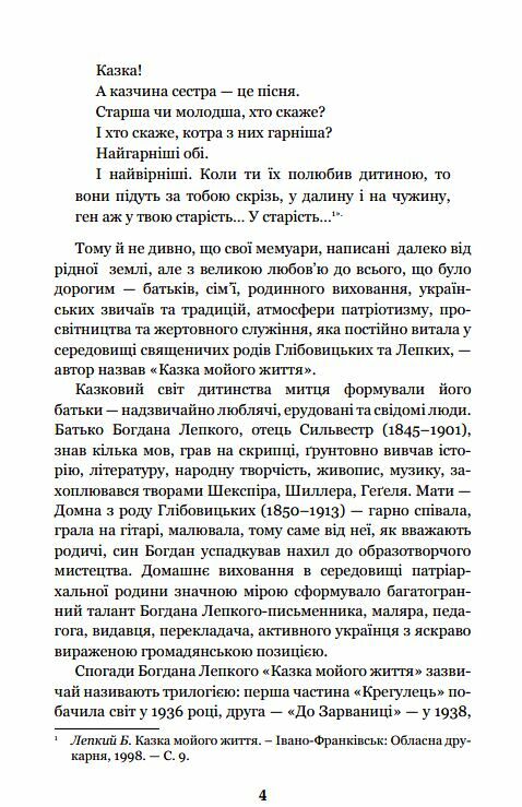 Казка мойого життя повість Ціна (цена) 181.80грн. | придбати  купити (купить) Казка мойого життя повість доставка по Украине, купить книгу, детские игрушки, компакт диски 5