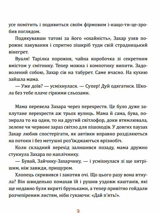 Майстерня чаклуна Мурахи повість-казка Ціна (цена) 316.70грн. | придбати  купити (купить) Майстерня чаклуна Мурахи повість-казка доставка по Украине, купить книгу, детские игрушки, компакт диски 3