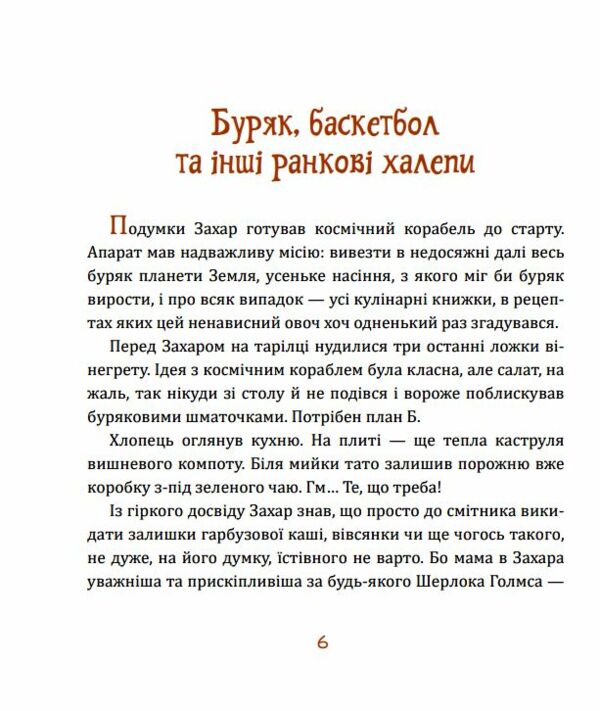 Майстерня чаклуна Мурахи повість-казка Ціна (цена) 316.70грн. | придбати  купити (купить) Майстерня чаклуна Мурахи повість-казка доставка по Украине, купить книгу, детские игрушки, компакт диски 2