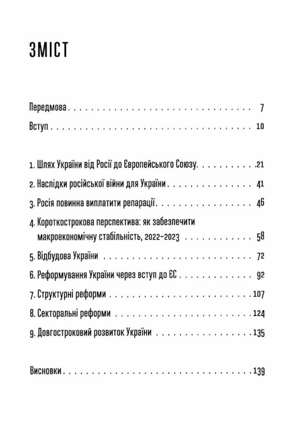 Відбудова реформування та вступ України до ЄС Ціна (цена) 199.00грн. | придбати  купити (купить) Відбудова реформування та вступ України до ЄС доставка по Украине, купить книгу, детские игрушки, компакт диски 2