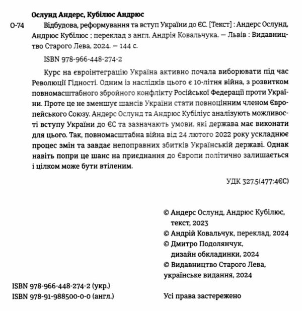 Відбудова реформування та вступ України до ЄС Ціна (цена) 199.00грн. | придбати  купити (купить) Відбудова реформування та вступ України до ЄС доставка по Украине, купить книгу, детские игрушки, компакт диски 1