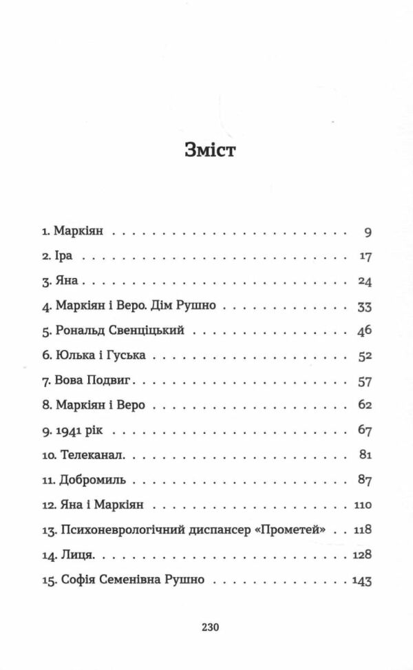 Спадок на кістках Ціна (цена) 230.00грн. | придбати  купити (купить) Спадок на кістках доставка по Украине, купить книгу, детские игрушки, компакт диски 1