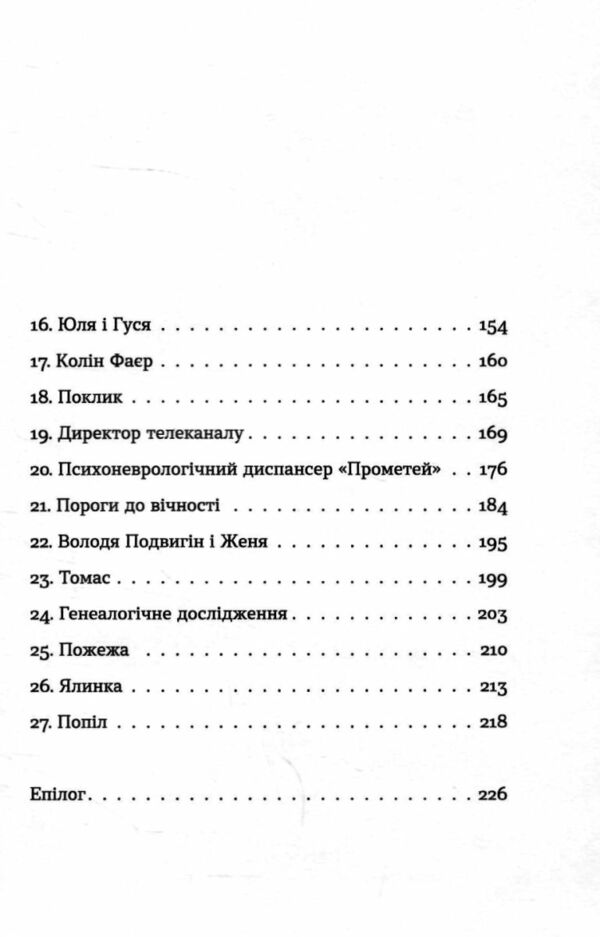 Спадок на кістках Ціна (цена) 230.00грн. | придбати  купити (купить) Спадок на кістках доставка по Украине, купить книгу, детские игрушки, компакт диски 2