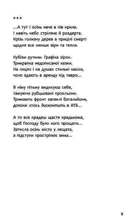 Бікфордова кров Ціна (цена) 209.90грн. | придбати  купити (купить) Бікфордова кров доставка по Украине, купить книгу, детские игрушки, компакт диски 5