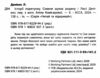 історії порятунку совеня шукає родину книга 12 Ціна (цена) 125.90грн. | придбати  купити (купить) історії порятунку совеня шукає родину книга 12 доставка по Украине, купить книгу, детские игрушки, компакт диски 1