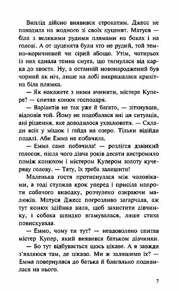 Пригоди містера Кроса Неймовірна подорож собаки-мандрівника Ціна (цена) 223.90грн. | придбати  купити (купить) Пригоди містера Кроса Неймовірна подорож собаки-мандрівника доставка по Украине, купить книгу, детские игрушки, компакт диски 5