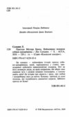 Пригоди містера Кроса Неймовірна подорож собаки-мандрівника Ціна (цена) 223.90грн. | придбати  купити (купить) Пригоди містера Кроса Неймовірна подорож собаки-мандрівника доставка по Украине, купить книгу, детские игрушки, компакт диски 1