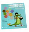 Уценка Емоціємір інспектора Дила (трошки стесаний кутик) Ціна (цена) 410.60грн. | придбати  купити (купить) Уценка Емоціємір інспектора Дила (трошки стесаний кутик) доставка по Украине, купить книгу, детские игрушки, компакт диски 0