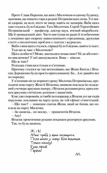 Неймовірні детективи Агент СД Ципа зникає вдруге книга 2 Ціна (цена) 288.60грн. | придбати  купити (купить) Неймовірні детективи Агент СД Ципа зникає вдруге книга 2 доставка по Украине, купить книгу, детские игрушки, компакт диски 4