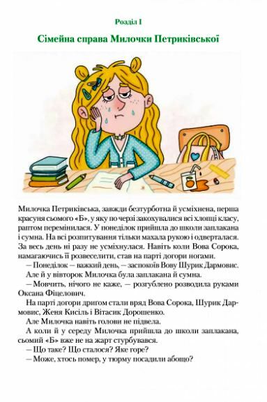 Неймовірні детективи Агент СД Ципа зникає вдруге книга 2 Ціна (цена) 288.60грн. | придбати  купити (купить) Неймовірні детективи Агент СД Ципа зникає вдруге книга 2 доставка по Украине, купить книгу, детские игрушки, компакт диски 3