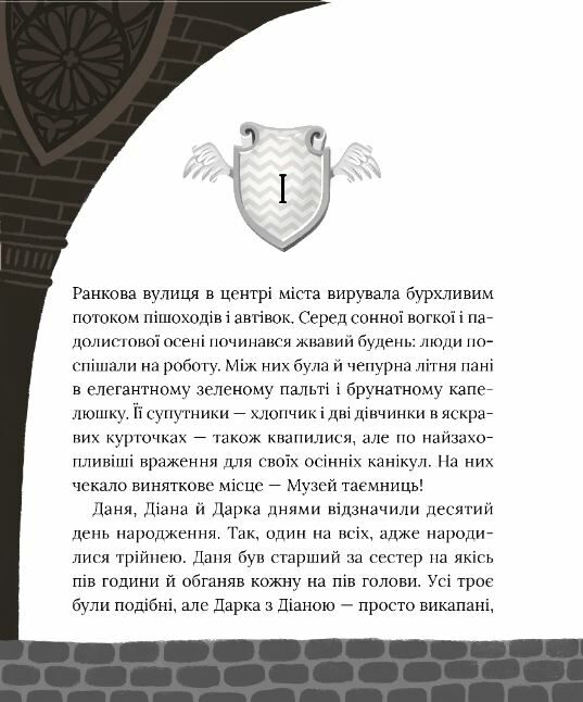 Загадковий злочин у музеї таємниць з українсько англійським словничком Ціна (цена) 234.00грн. | придбати  купити (купить) Загадковий злочин у музеї таємниць з українсько англійським словничком доставка по Украине, купить книгу, детские игрушки, компакт диски 4