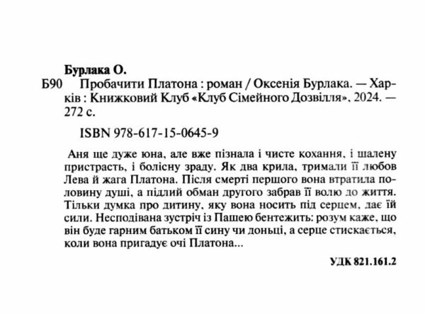 пробачити платона Ціна (цена) 201.00грн. | придбати  купити (купить) пробачити платона доставка по Украине, купить книгу, детские игрушки, компакт диски 1