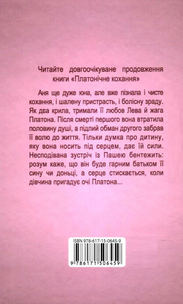 пробачити платона Ціна (цена) 201.00грн. | придбати  купити (купить) пробачити платона доставка по Украине, купить книгу, детские игрушки, компакт диски 4