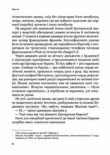 Рідні землі Історія Європи через особисте сприйняття Ціна (цена) 435.00грн. | придбати  купити (купить) Рідні землі Історія Європи через особисте сприйняття доставка по Украине, купить книгу, детские игрушки, компакт диски 4