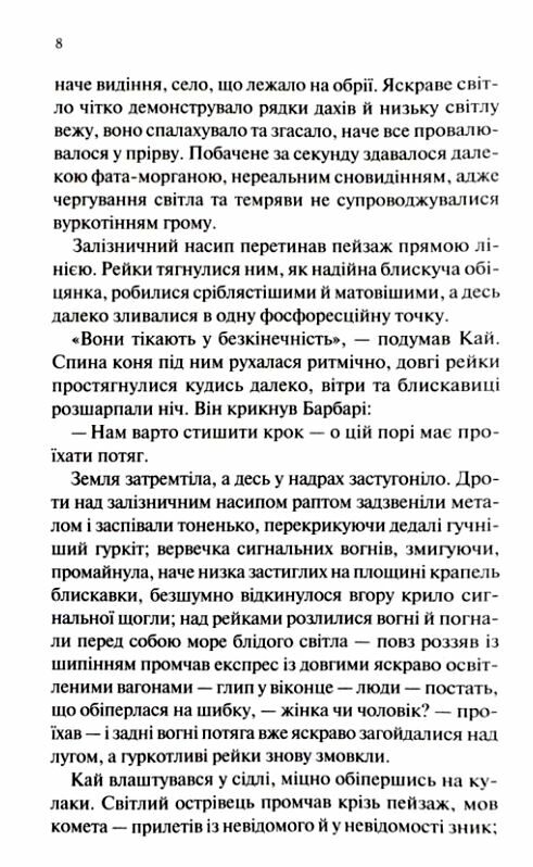 станція на горизонті Ціна (цена) 223.70грн. | придбати  купити (купить) станція на горизонті доставка по Украине, купить книгу, детские игрушки, компакт диски 5