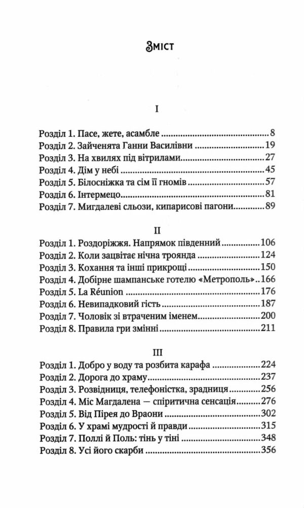 Шпигунки з притулку Артеміда Скарби богині книга 3 Ціна (цена) 231.90грн. | придбати  купити (купить) Шпигунки з притулку Артеміда Скарби богині книга 3 доставка по Украине, купить книгу, детские игрушки, компакт диски 1