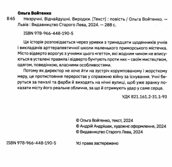 Незручні Відчайдушні Виродки Ціна (цена) 280.00грн. | придбати  купити (купить) Незручні Відчайдушні Виродки доставка по Украине, купить книгу, детские игрушки, компакт диски 1