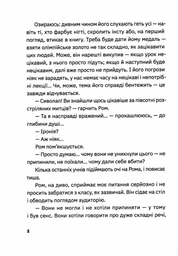 Незручні Відчайдушні Виродки Ціна (цена) 280.00грн. | придбати  купити (купить) Незручні Відчайдушні Виродки доставка по Украине, купить книгу, детские игрушки, компакт диски 3