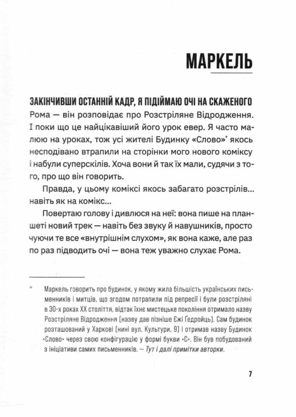 Незручні Відчайдушні Виродки Ціна (цена) 280.00грн. | придбати  купити (купить) Незручні Відчайдушні Виродки доставка по Украине, купить книгу, детские игрушки, компакт диски 2