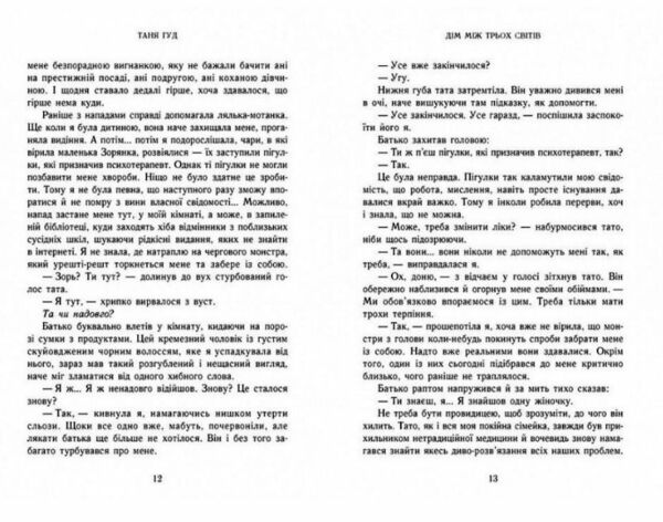 Дім між трьох світів Ціна (цена) 350.35грн. | придбати  купити (купить) Дім між трьох світів доставка по Украине, купить книгу, детские игрушки, компакт диски 8