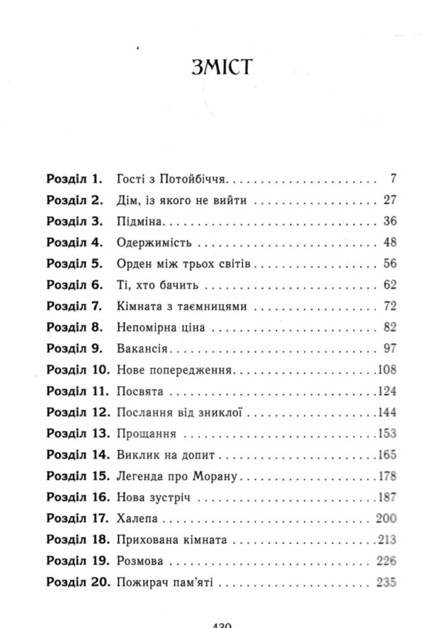 Дім між трьох світів Ціна (цена) 350.35грн. | придбати  купити (купить) Дім між трьох світів доставка по Украине, купить книгу, детские игрушки, компакт диски 3