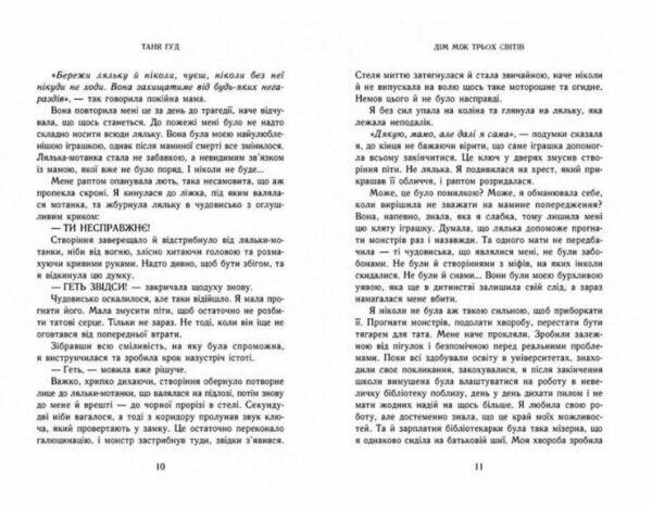 Дім між трьох світів Ціна (цена) 350.35грн. | придбати  купити (купить) Дім між трьох світів доставка по Украине, купить книгу, детские игрушки, компакт диски 7